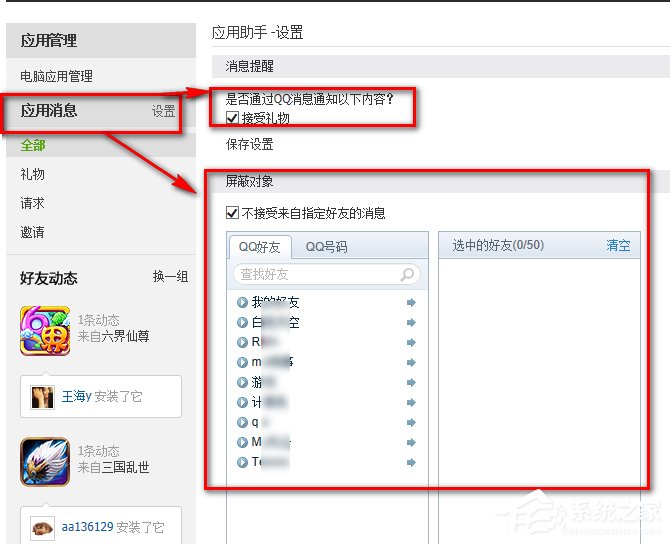如何屏蔽QQ空間的游戲邀請？QQ空間屏蔽游戲邀請的方法