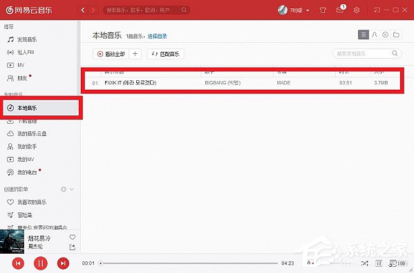 網(wǎng)易云音樂(lè)如何上傳歌曲？上傳歌曲到網(wǎng)易云音樂(lè)的方法