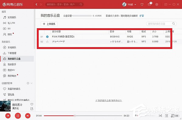 網(wǎng)易云音樂(lè)如何上傳歌曲？上傳歌曲到網(wǎng)易云音樂(lè)的方法