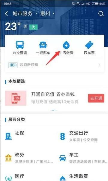 怎么用支付寶在網上交燃氣費？