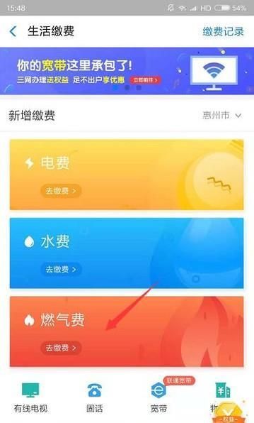 怎么用支付寶在網上交燃氣費？