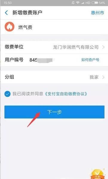 怎么用支付寶在網上交燃氣費？