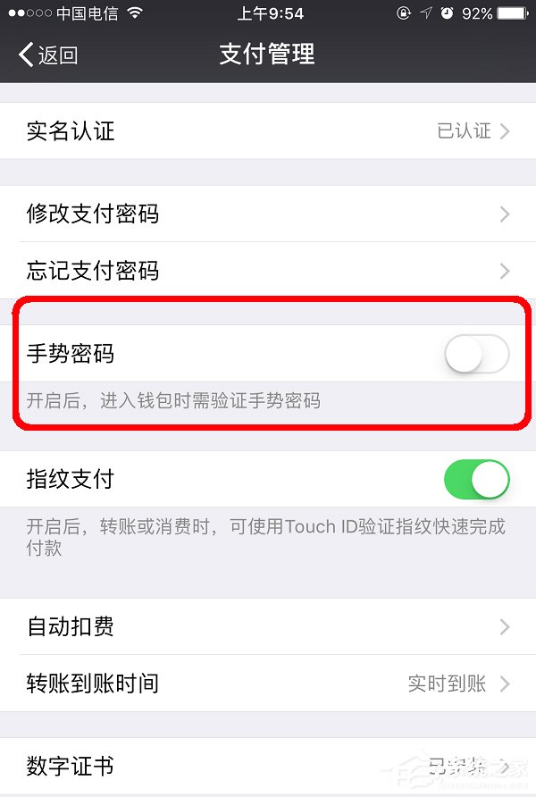 微信怎么設置支付手勢密碼？微信設置支付手勢密碼的方法