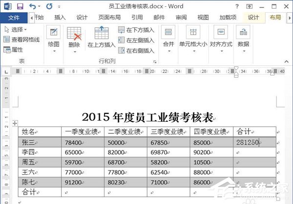 Word文檔如何使用求和功能？Word文檔使用求和教程