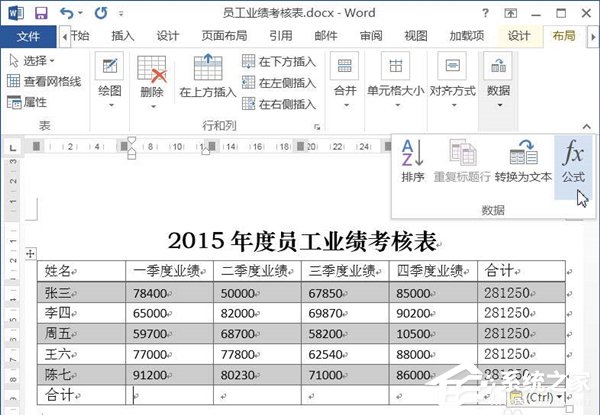 Word文檔如何使用求和功能？Word文檔使用求和教程