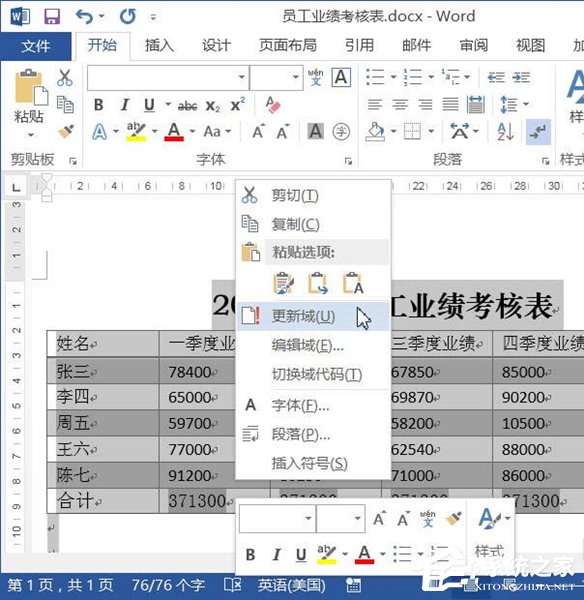 Word文檔如何使用求和功能？Word文檔使用求和教程