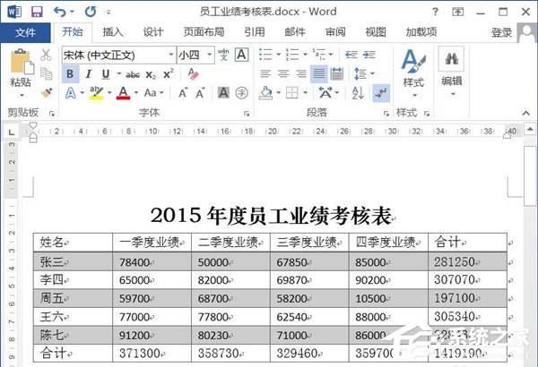 Word文檔如何使用求和功能？Word文檔使用求和教程