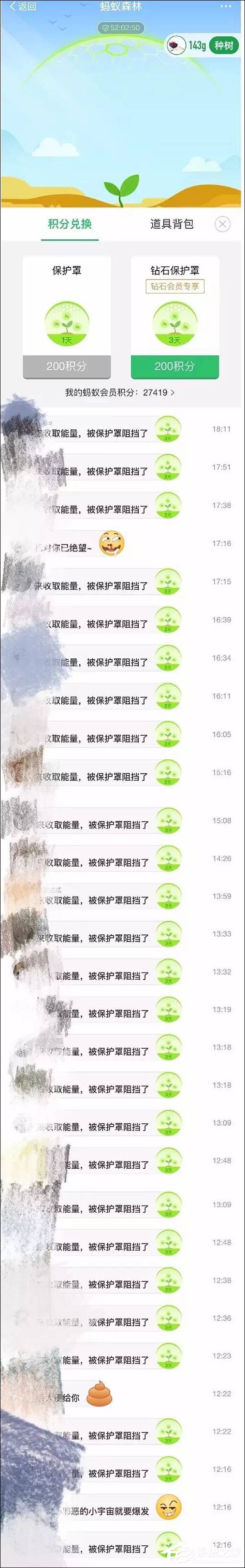 支付寶螞蟻森林能量保護(hù)罩怎么開(kāi)啟？