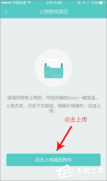 手機(jī)Boss直聘APP怎么上傳簡歷？