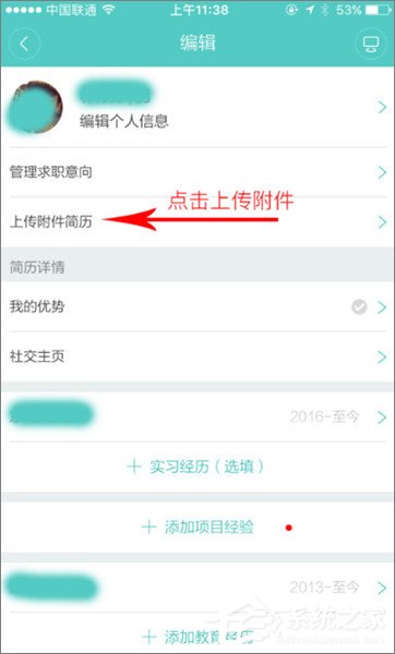 手機(jī)Boss直聘APP怎么上傳簡歷？