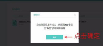 手機(jī)Boss直聘APP怎么上傳簡歷？