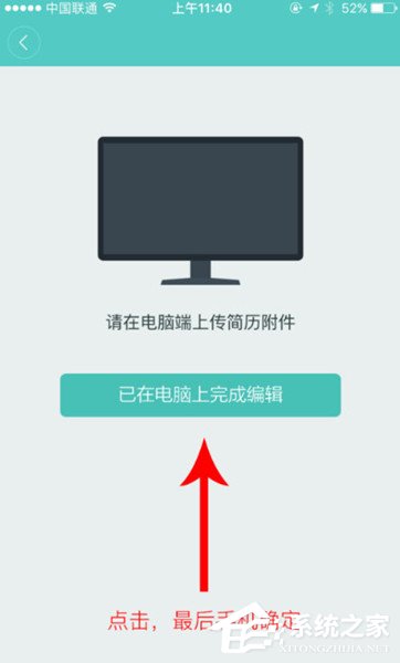 手機(jī)Boss直聘APP怎么上傳簡歷？