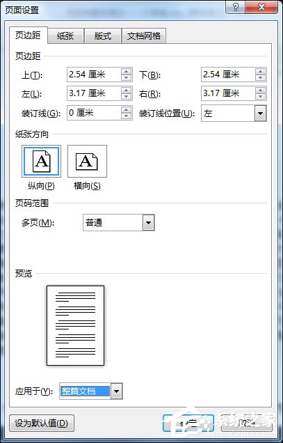 Word文檔頁邊距怎么設(shè)置？打印文檔時頁邊距如何設(shè)置？