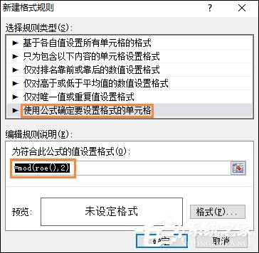 表格如何隔行填充顏色？Excel表格底色隔行填充方法