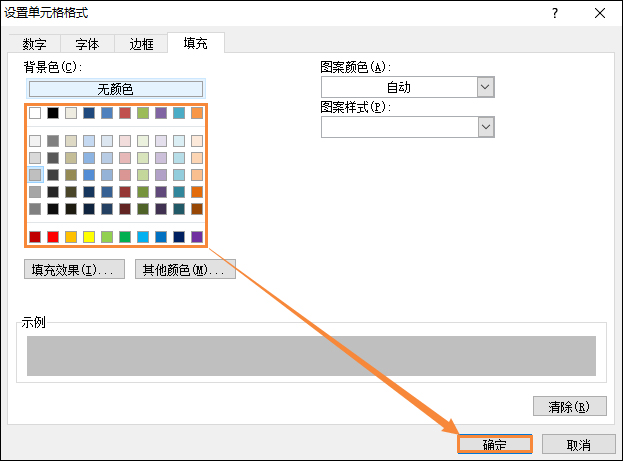 表格如何隔行填充顏色？Excel表格底色隔行填充方法
