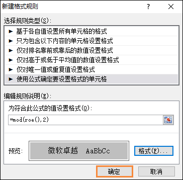 表格如何隔行填充顏色？Excel表格底色隔行填充方法