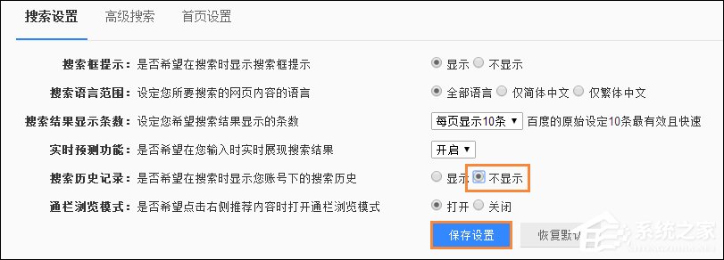怎么刪除百度搜索記錄？關閉百度搜索記憶功能的方法