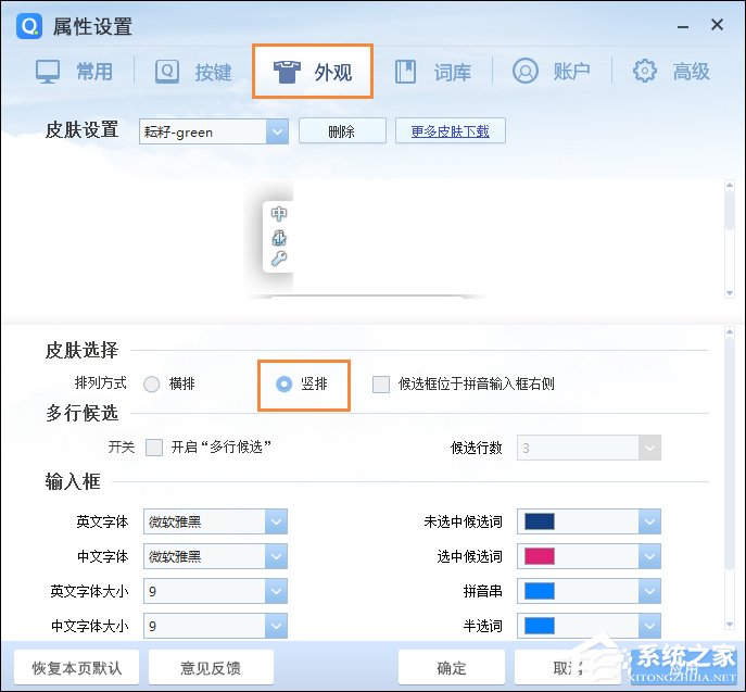 QQ拼音輸入法豎排打字怎么設(shè)置？