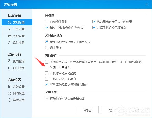 酷狗音樂廣告怎么關(guān)？酷狗音樂屏蔽廣告的方法