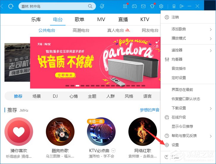 酷狗音樂廣告怎么關(guān)？酷狗音樂屏蔽廣告的方法