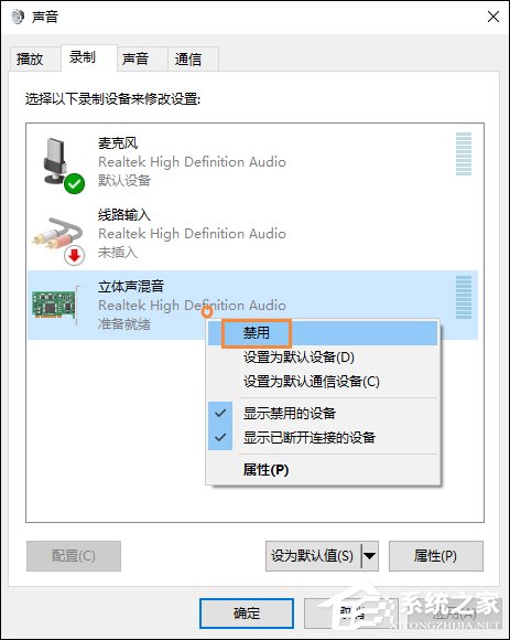 QQ視頻有雜音怎么消除？筆記本電腦禁用內(nèi)置麥克風的方法