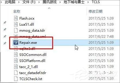 Win10使用TGP啟用騰訊游戲提示“TCLS_CORE異常退出”怎么辦？
