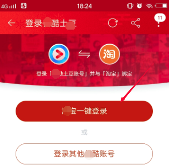 88vip優(yōu)酷會員怎么綁定