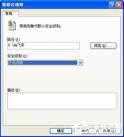 XP系統(tǒng)下運(yùn)行QQ飛車提示“crossproxy.exe應(yīng)用程序錯(cuò)誤”怎么修復(fù)？