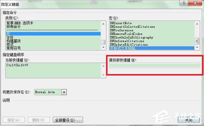 Word選擇性粘貼怎么用？Word設(shè)置無(wú)格式文本粘貼快捷鍵的方法