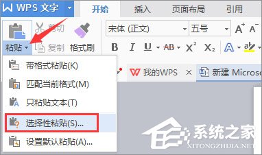 Word選擇性粘貼怎么用？Word設(shè)置無(wú)格式文本粘貼快捷鍵的方法
