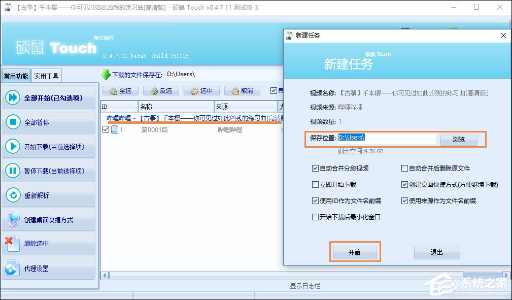 B站視頻怎么下載？如何下載bilibili視頻？