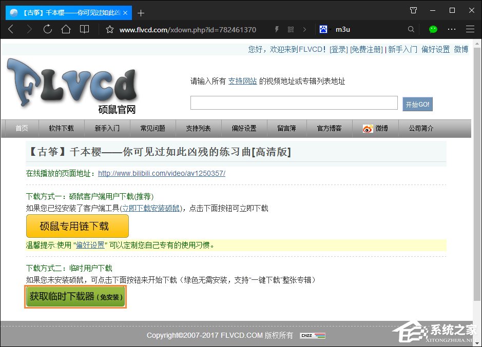 B站視頻怎么下載？如何下載bilibili視頻？