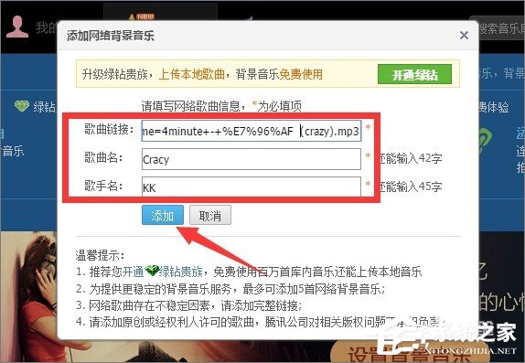 qq空間背景音樂怎么免費添加？qq空間添加背景音樂的方法