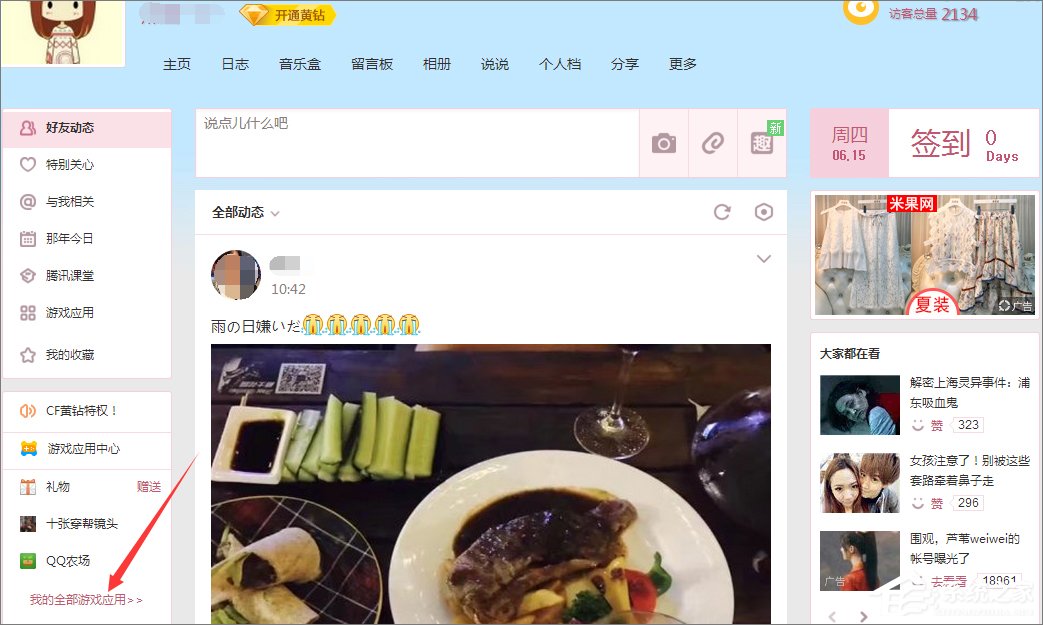 QQ情侶空間怎么設置？教你玩轉QQ情侶空間
