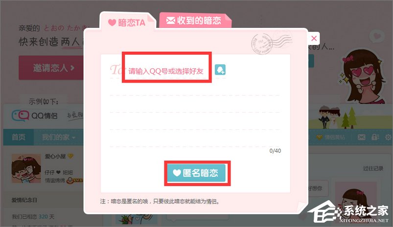 QQ情侶空間怎么設置？教你玩轉QQ情侶空間