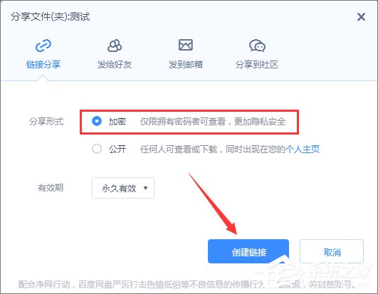 百度網盤提取碼怎么設置？百度云設置提取碼的操作方法