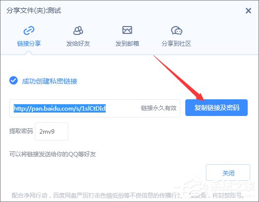 百度網盤提取碼怎么設置？百度云設置提取碼的操作方法