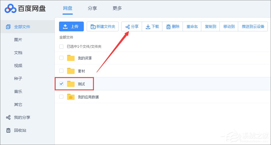 百度網盤提取碼怎么設置？百度云設置提取碼的操作方法