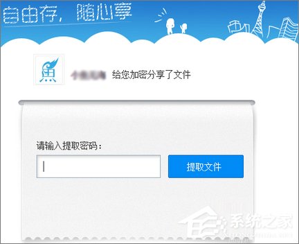 百度網盤提取碼怎么設置？百度云設置提取碼的操作方法