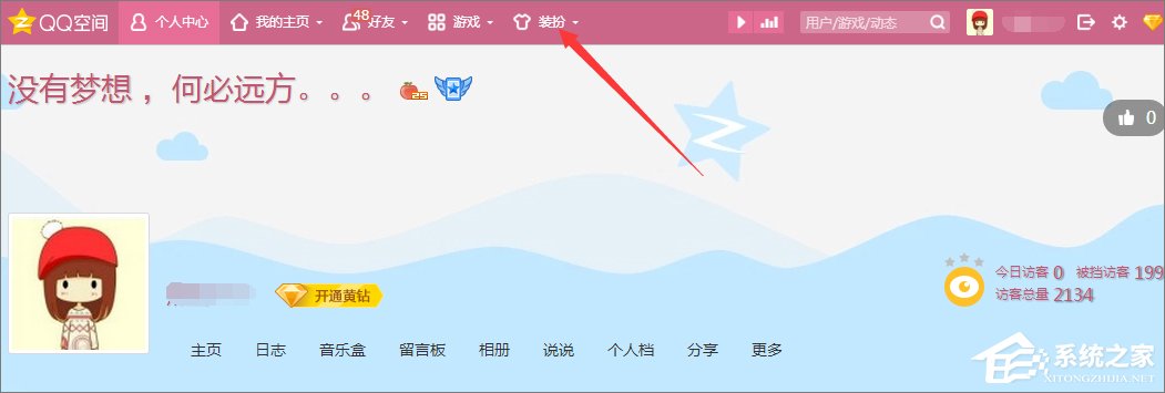 qq空間背景圖片怎么設(shè)置？qq設(shè)置空間壁紙的方法