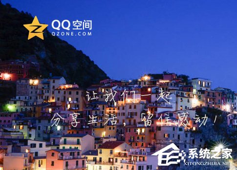 qq空間背景圖片怎么設(shè)置？qq設(shè)置空間壁紙的方法