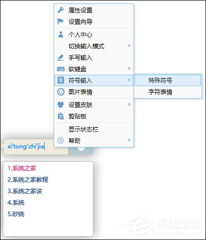 Word文檔怎么打出拼音聲調(diào)？