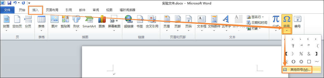 Word文檔怎么打出拼音聲調(diào)？