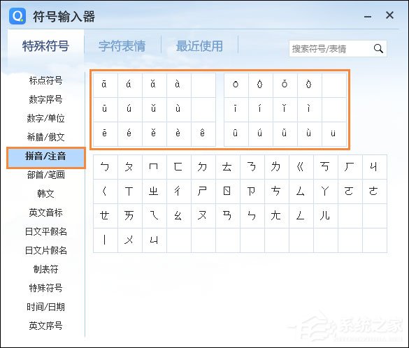 Word文檔怎么打出拼音聲調(diào)？