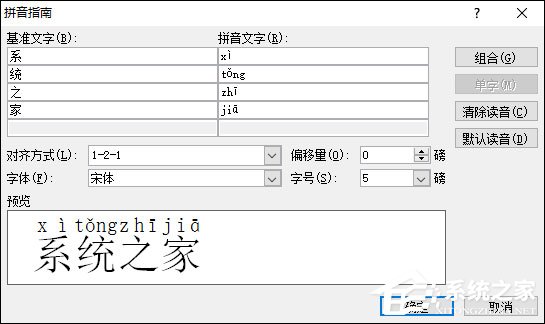 Word文檔怎么打出拼音聲調(diào)？