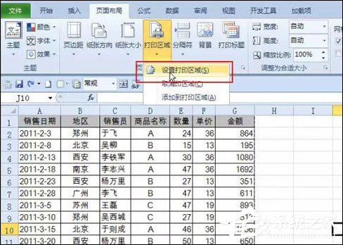 Excel表格自動(dòng)調(diào)整打印區(qū)域是怎么設(shè)置的？