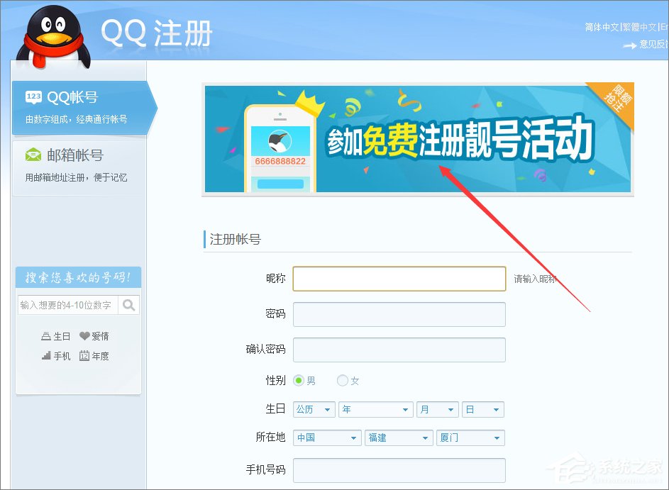 qq靚號怎么申請？申請qq靚號的操作技巧