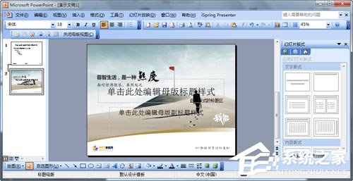 如何制作PPT模板？怎么設(shè)計(jì)自己的PPT模板？