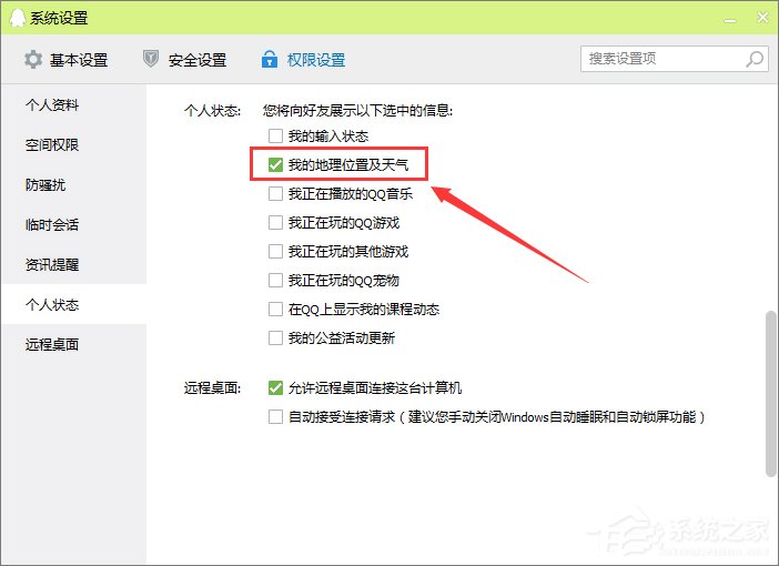 qq不顯示地理位置怎么辦？qq顯示地理位置的操作方法