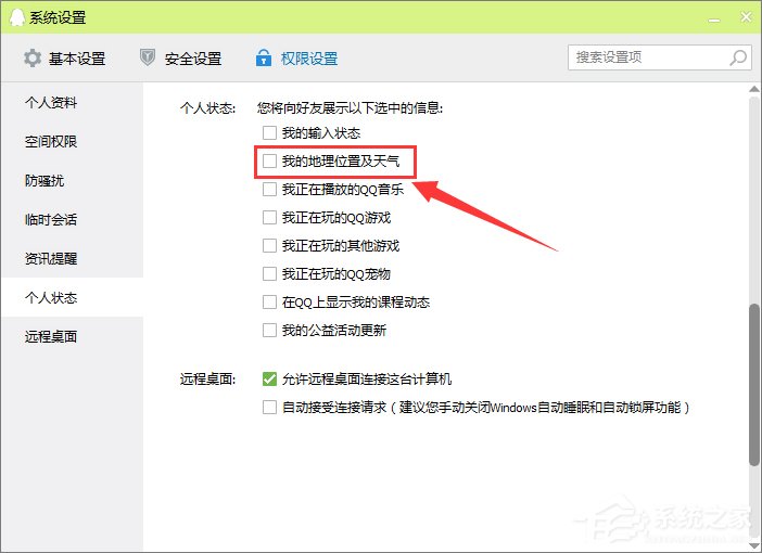 qq不顯示地理位置怎么辦？qq顯示地理位置的操作方法